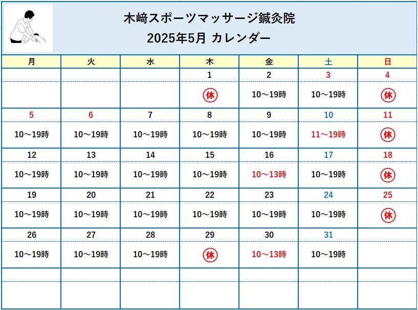 5月カレンダー