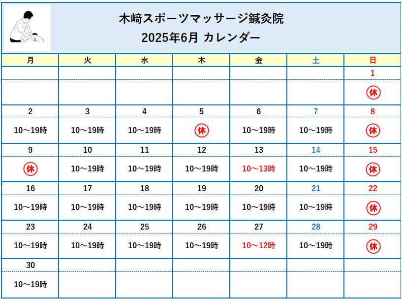 6月カレンダー