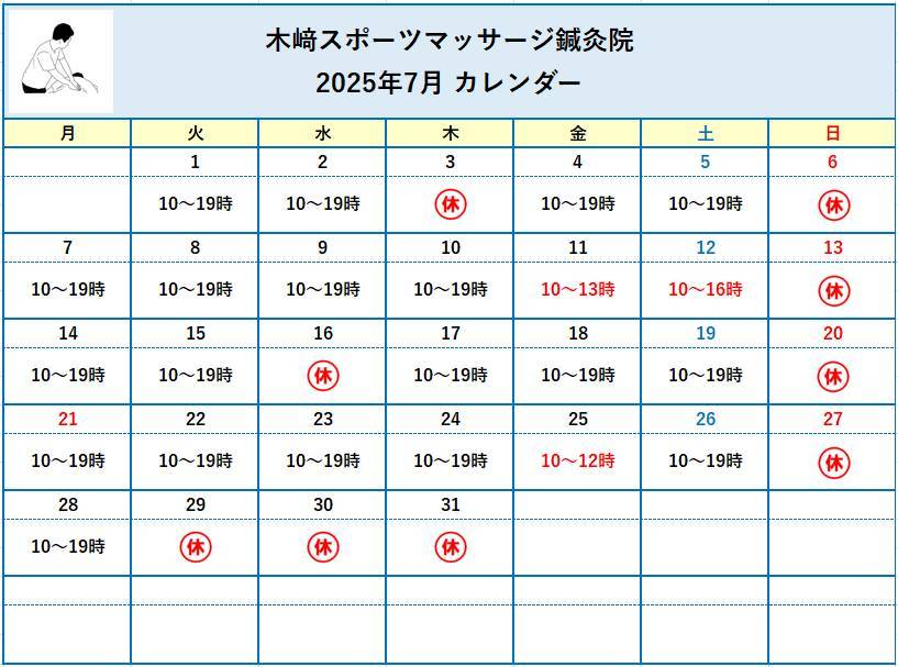 7月カレンダー