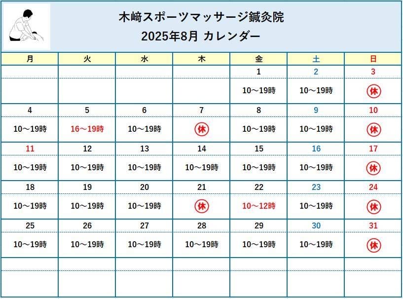 8月カレンダー