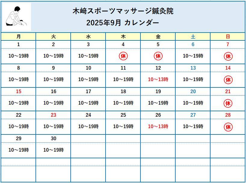 9月カレンダー