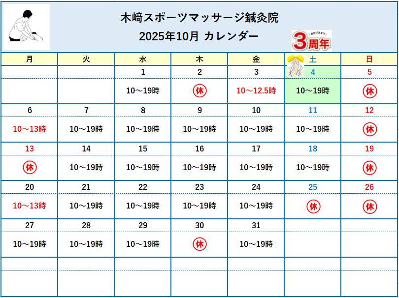 10月カレンダー