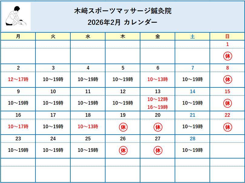 2026年2月カレンダー