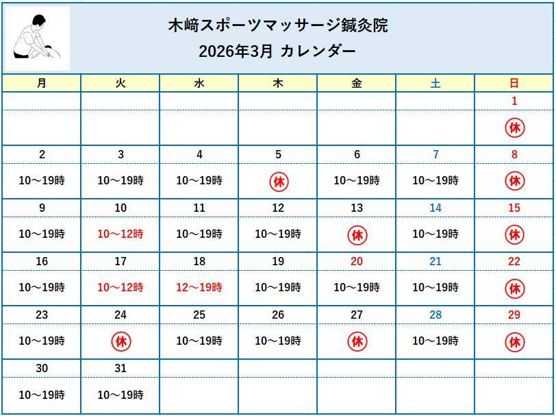 2026年3月カレンダー