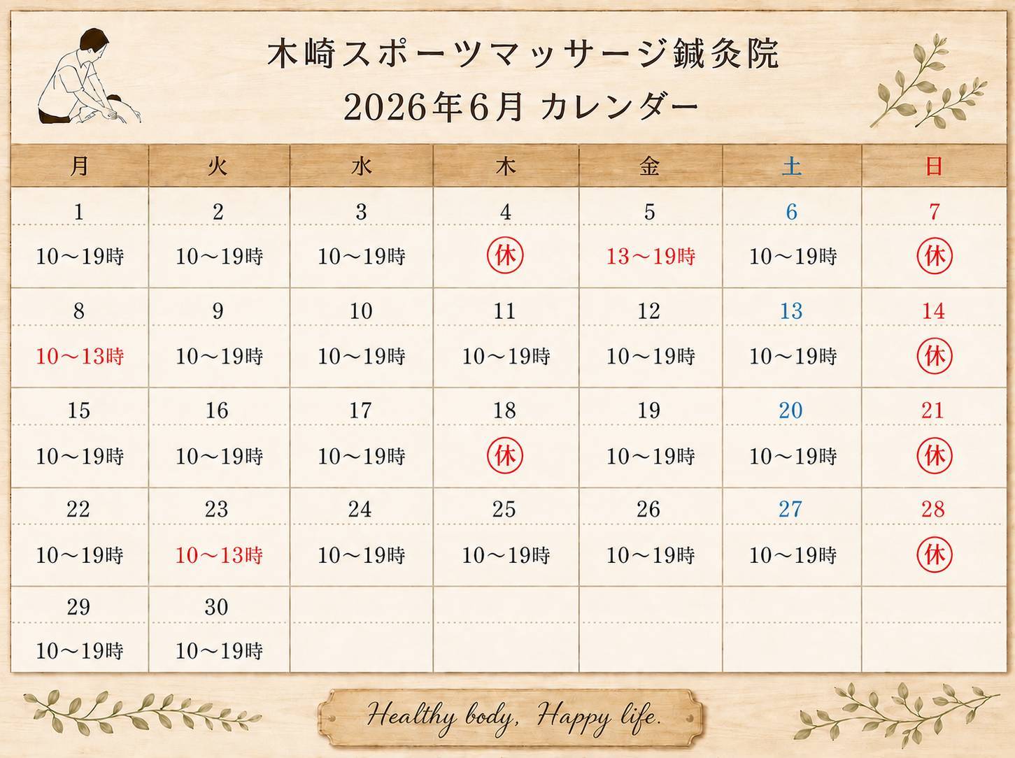 2026年6月カレンダー