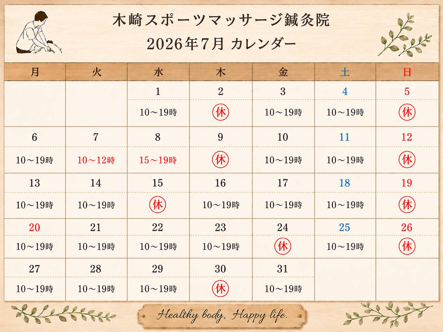 2026年7月カレンダー