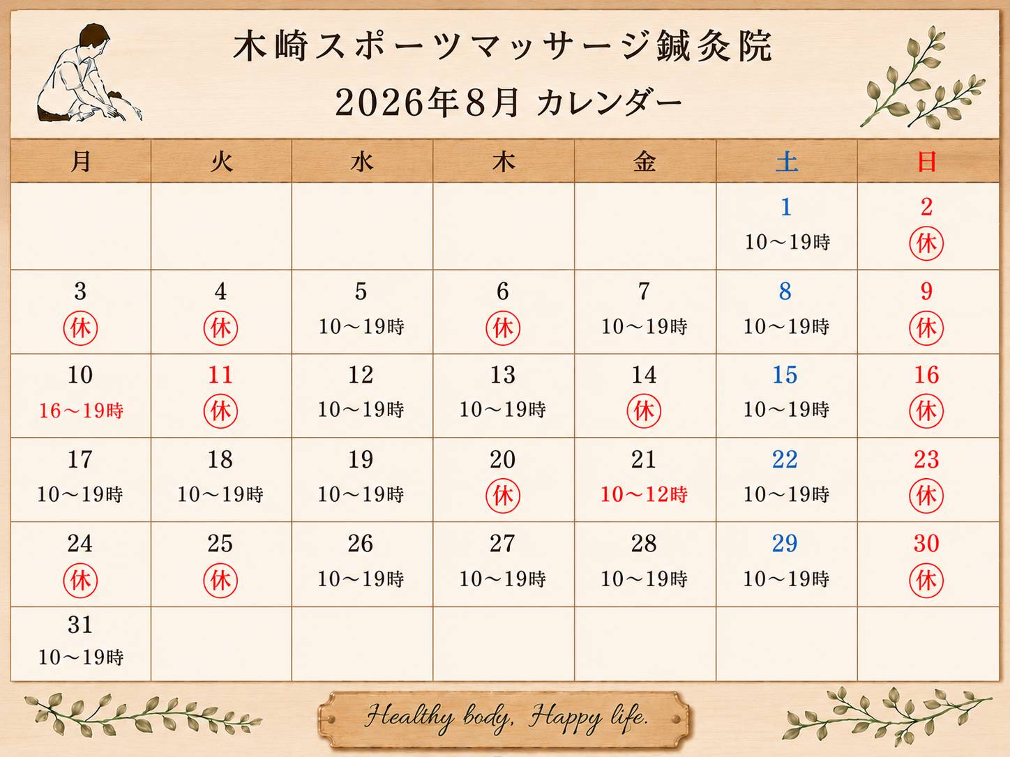 2026年8月カレンダー