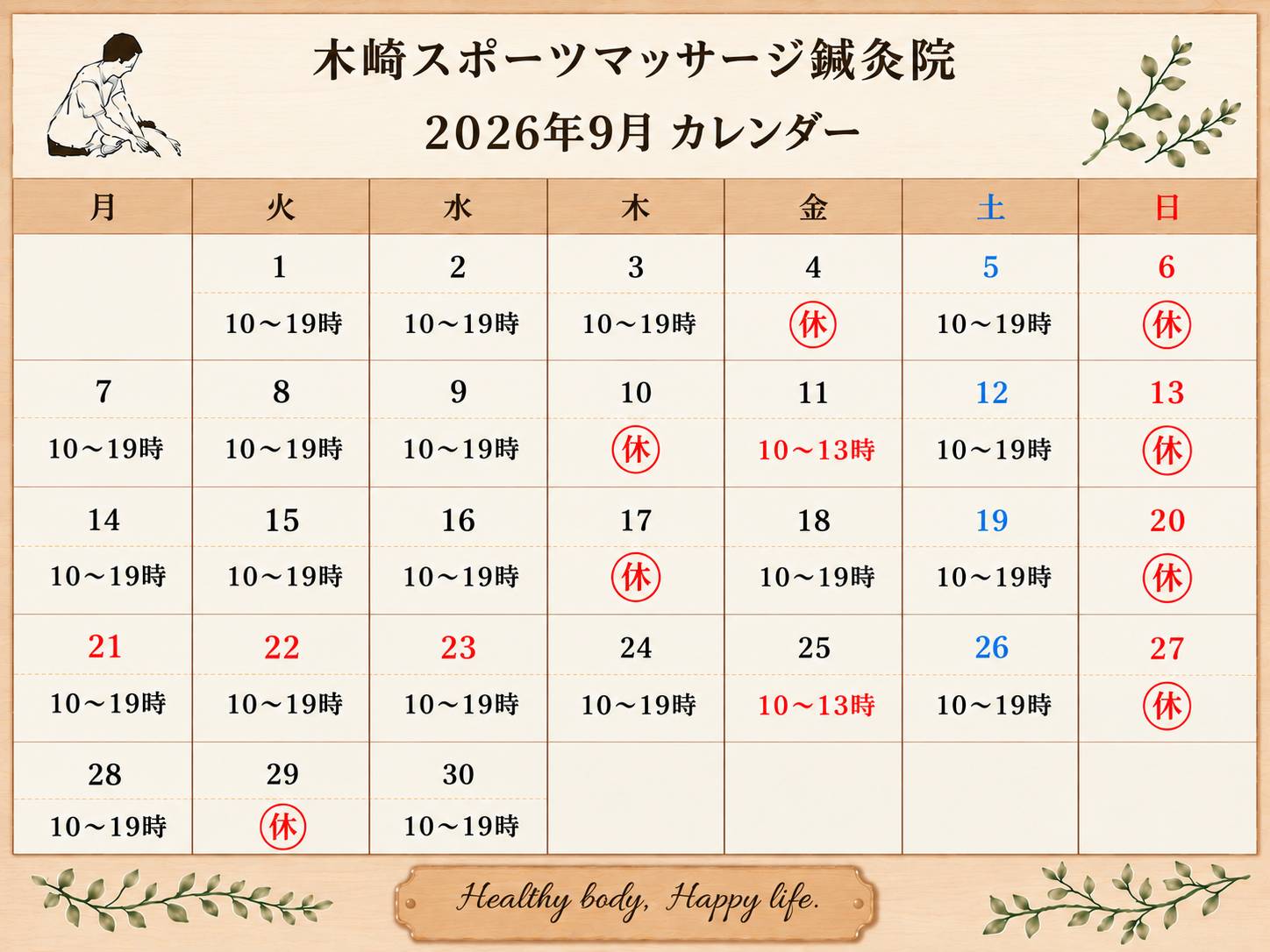 2026年9月カレンダー